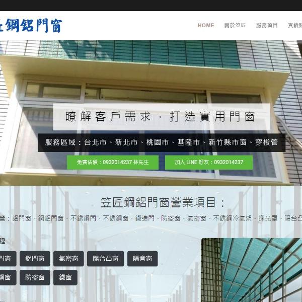 網頁設計案例 | 鋁門窗網站製作案例 | 桃園市龜山區網頁設計 | RWD網頁設計 | 桃園市網頁設計 | 桃園架設網站 