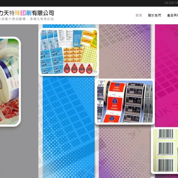 網頁設計案例 | 印刷業網站製作案例 | 桃園市龜山區網頁設計 | RWD網頁設計 | 桃園市網頁設計 | 桃園架設網站