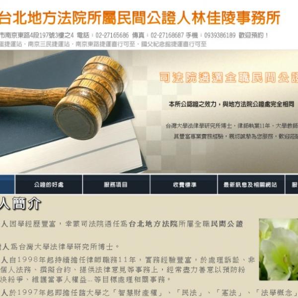網頁設計案例 | 高國網頁設計公司 | 台北市網頁設計 | 法律公證網站製作案例 | 台北市松山區 | RWD網頁設計 | 桃園網頁設計