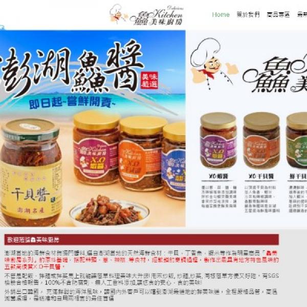 網頁設計案例 | 加工食品網站製作案例 | 高國網頁設計公司 | 新北市網頁設計 | 新北市蘆洲區 | RWD網頁設計 | 桃園網頁設計 | 鱻美味廚房